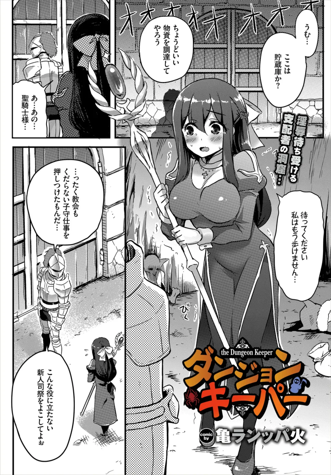 Dungeon Kouryaku wa SEX de!! Vol. 1 Fhentai - Page 67