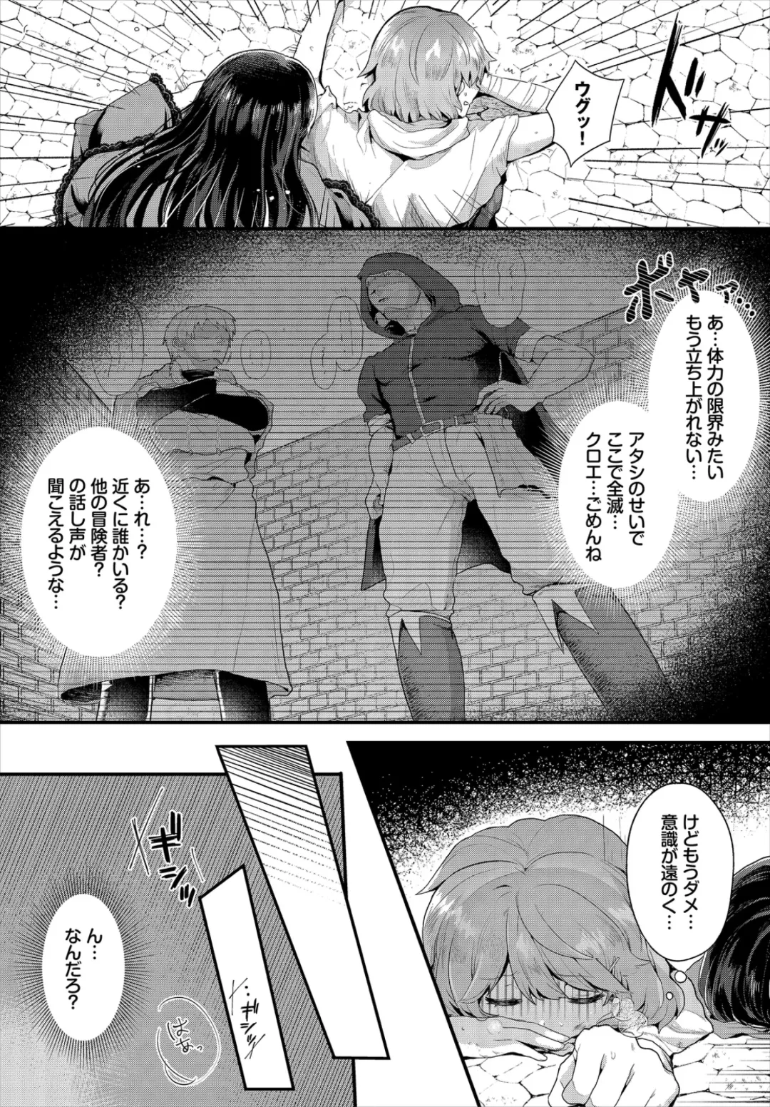 Dungeon Kouryaku wa SEX de!! Vol. 1 Fhentai - Page 89