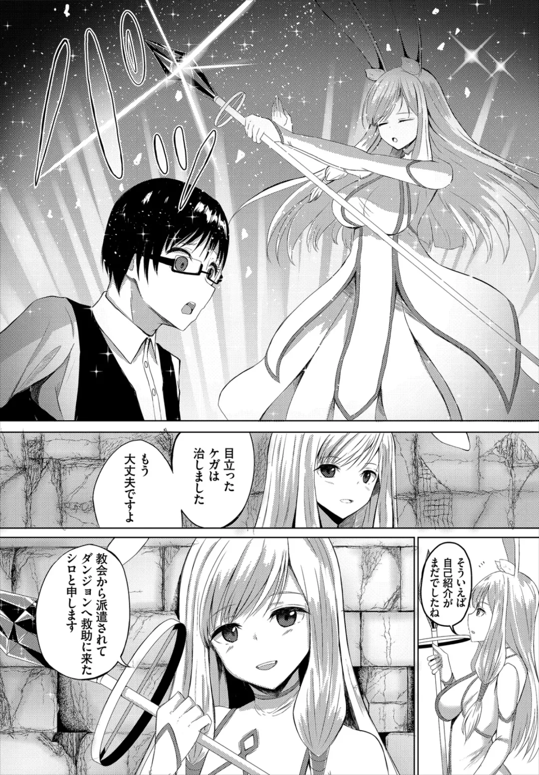 Dungeon Kouryaku wa SEX de!! Vol. 2 Fhentai - Page 108