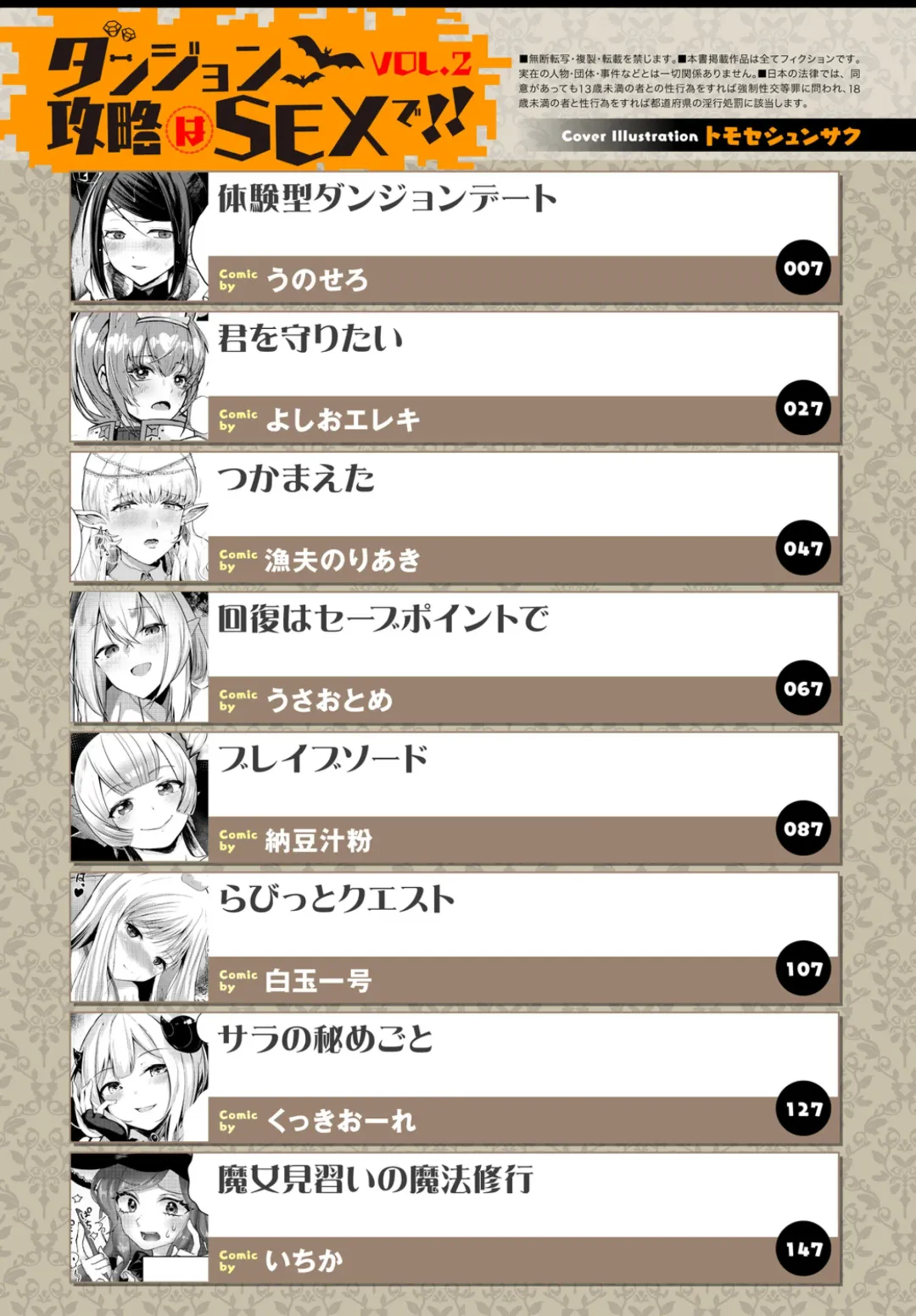 Dungeon Kouryaku wa SEX de!! Vol. 2 Fhentai - Page 3