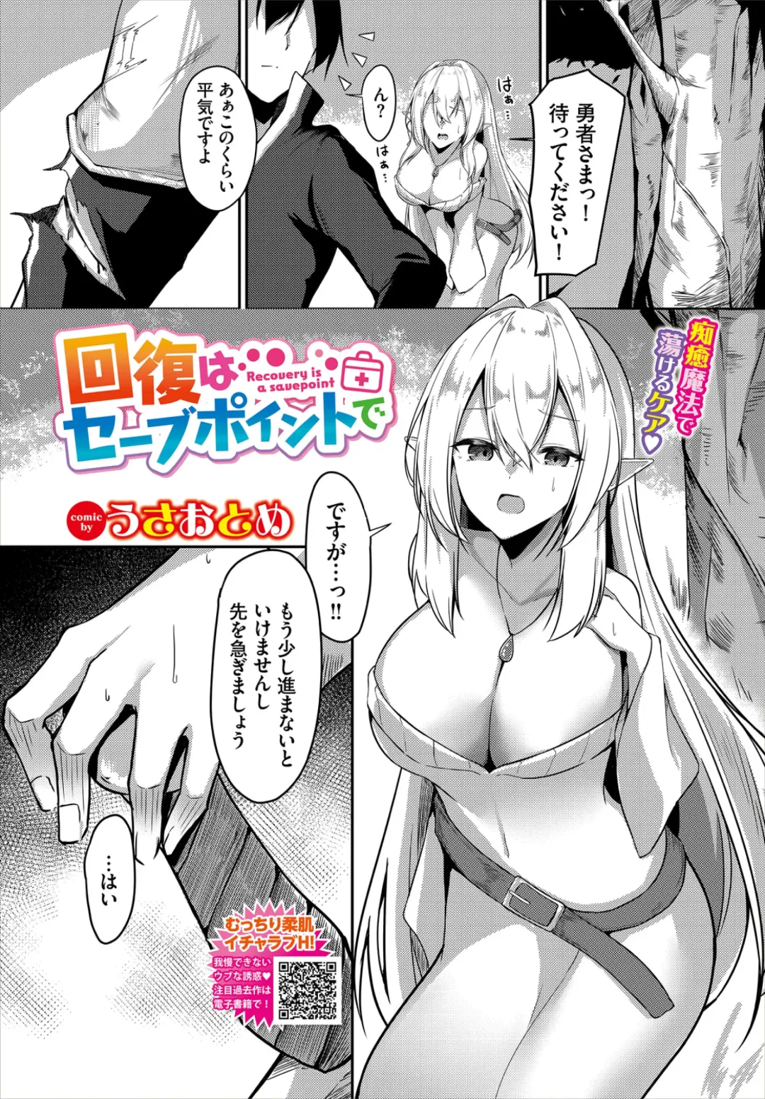 Dungeon Kouryaku wa SEX de!! Vol. 2 Fhentai - Page 67
