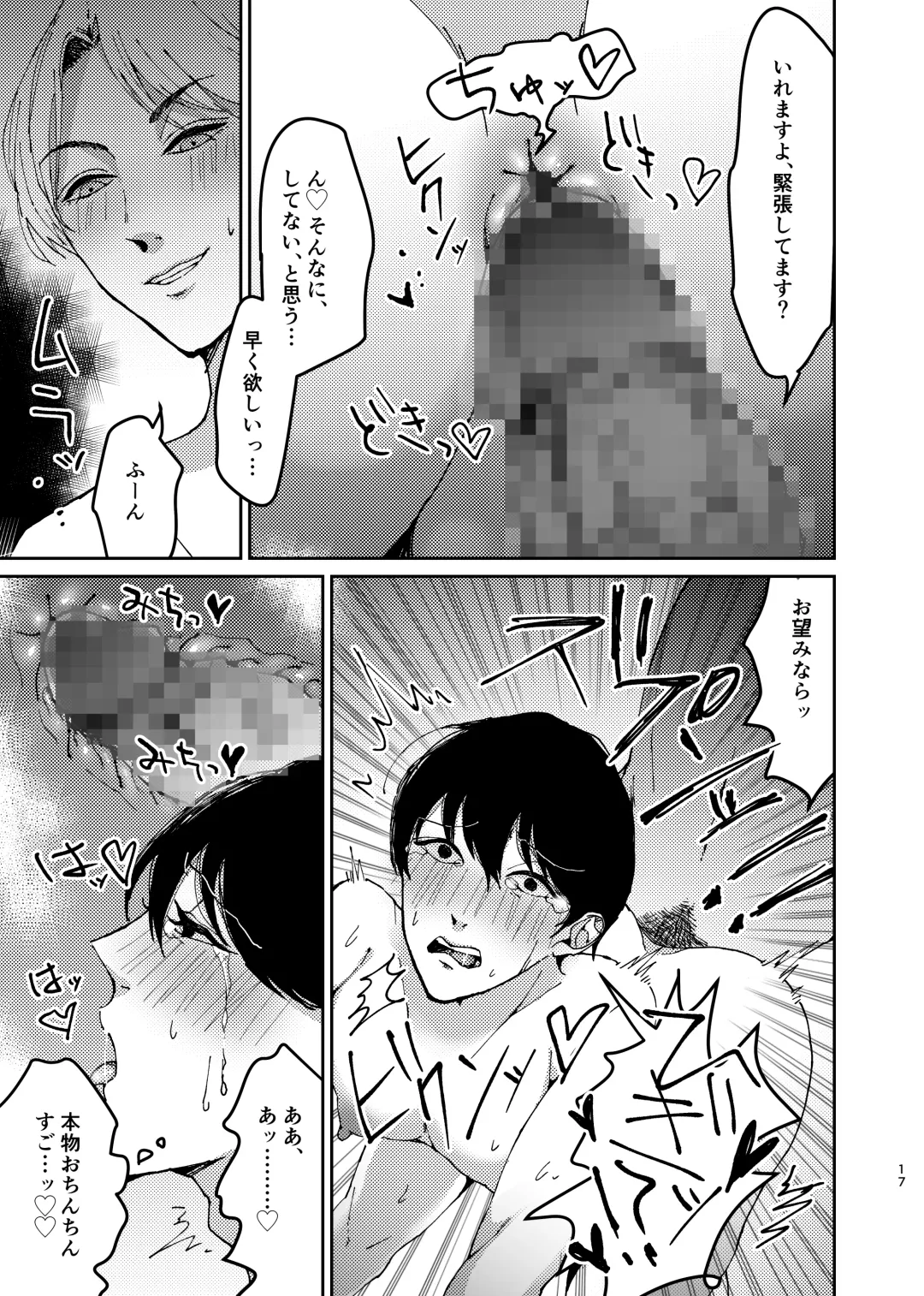 [Keiji-kurobi] ] Sex Yokou Enshuu ~Niteiru Kimi ni, Kaitsuu Irai~ Fhentai - Page 17