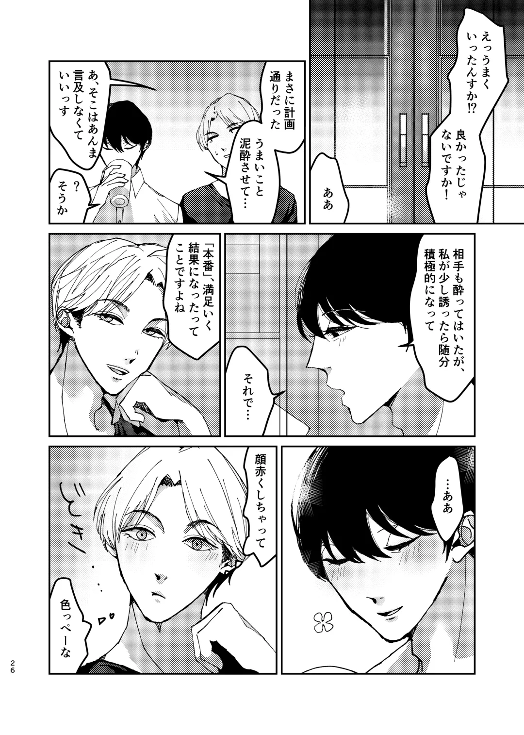 [Keiji-kurobi] ] Sex Yokou Enshuu ~Niteiru Kimi ni, Kaitsuu Irai~ Fhentai - Page 26