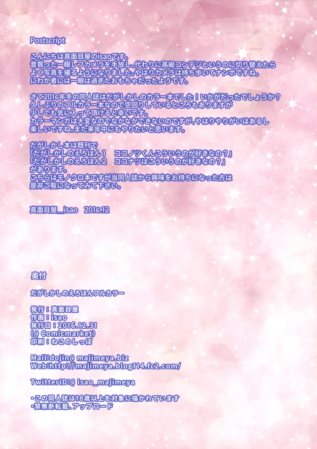 [Isao] Dagashi Kashi no Erohon Full Color Fhentai - Page 20