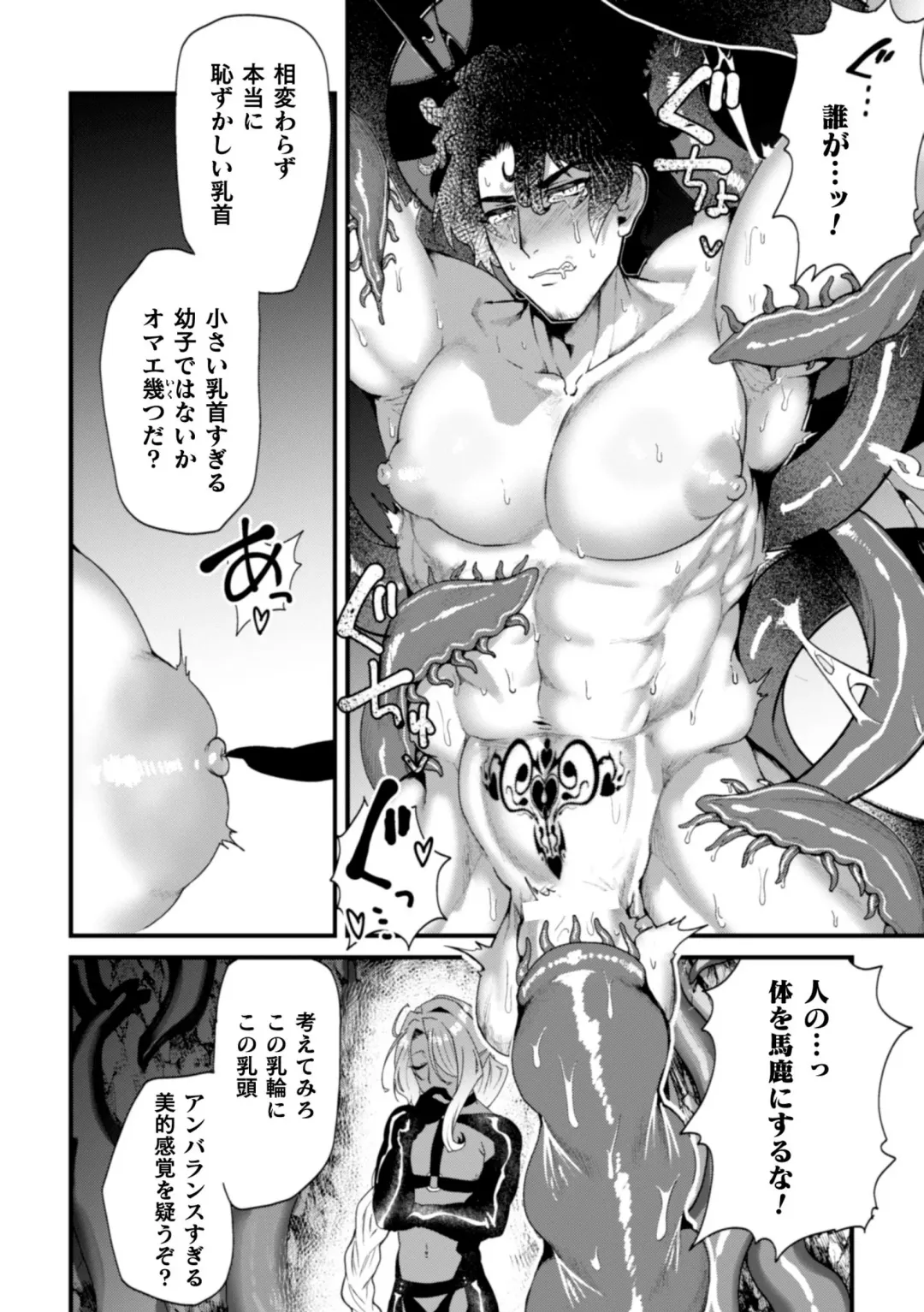 [Dummy Kaiko] Kishi Hametsutan Inmon Buzama Acme Ch. 2 Fhentai - Page 10