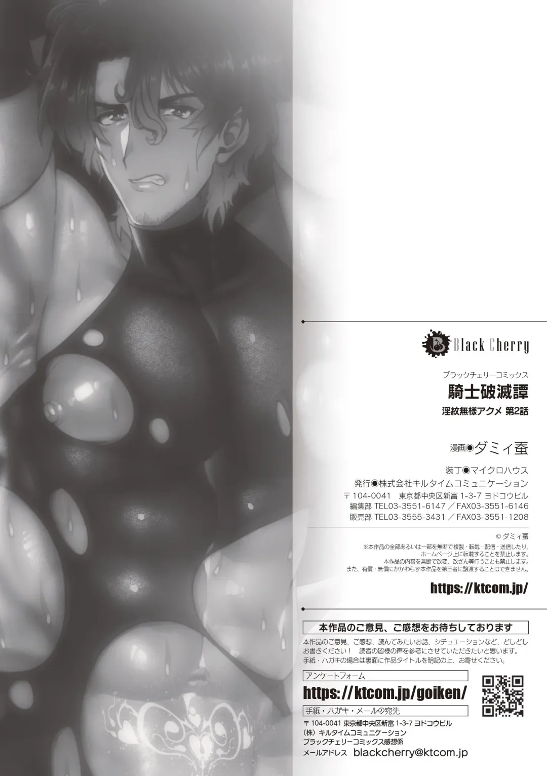 [Dummy Kaiko] Kishi Hametsutan Inmon Buzama Acme Ch. 2 Fhentai - Page 29