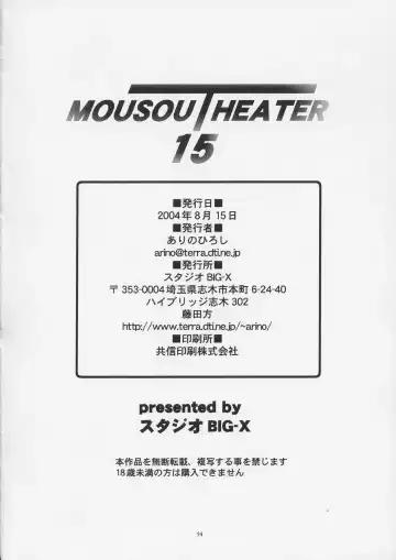 [Arino Hiroshi] Mousou Theater 15 Fhentai - Page 53