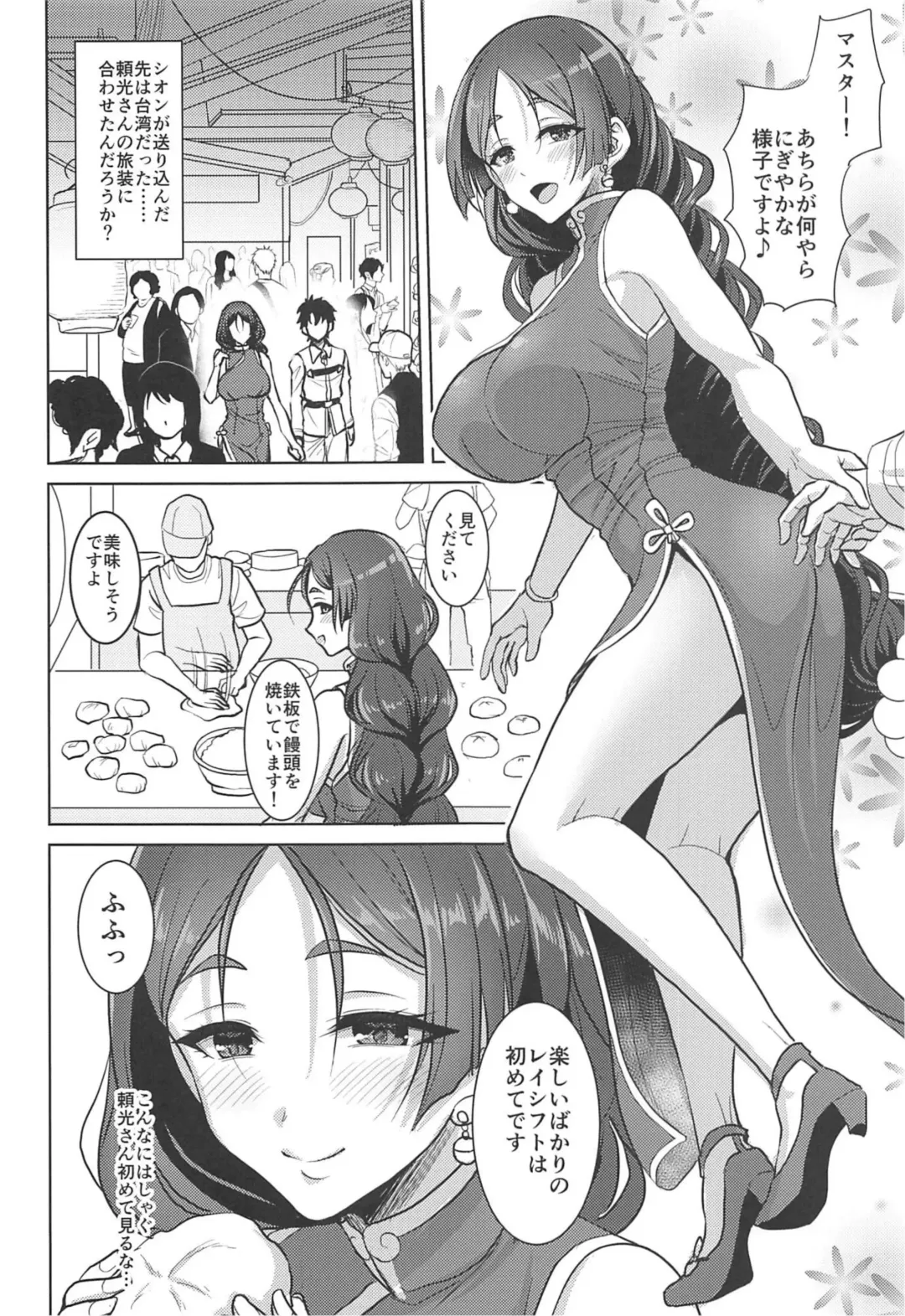 [Son Yohsyu] Raikou Mama to Amaama Musabori SEX Ryokouki Fhentai - Page 3