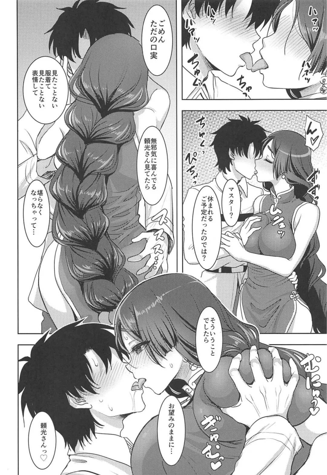 [Son Yohsyu] Raikou Mama to Amaama Musabori SEX Ryokouki Fhentai - Page 5
