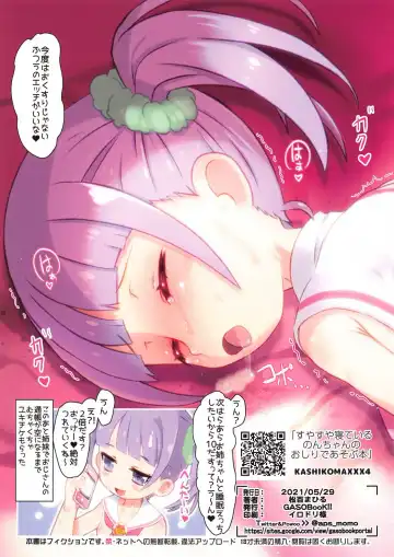 [Matsumomo Mahiru] Suyasuya Neteiru Non-chan no Oshiri de Asobu Hon Fhentai - Page 18