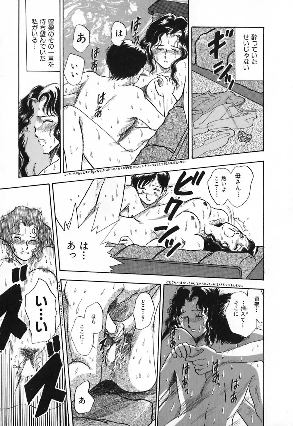 [Yamamoto Johanne] Kuro no Fukuinsho ~The Gospels of Black~ Fhentai - Page 152