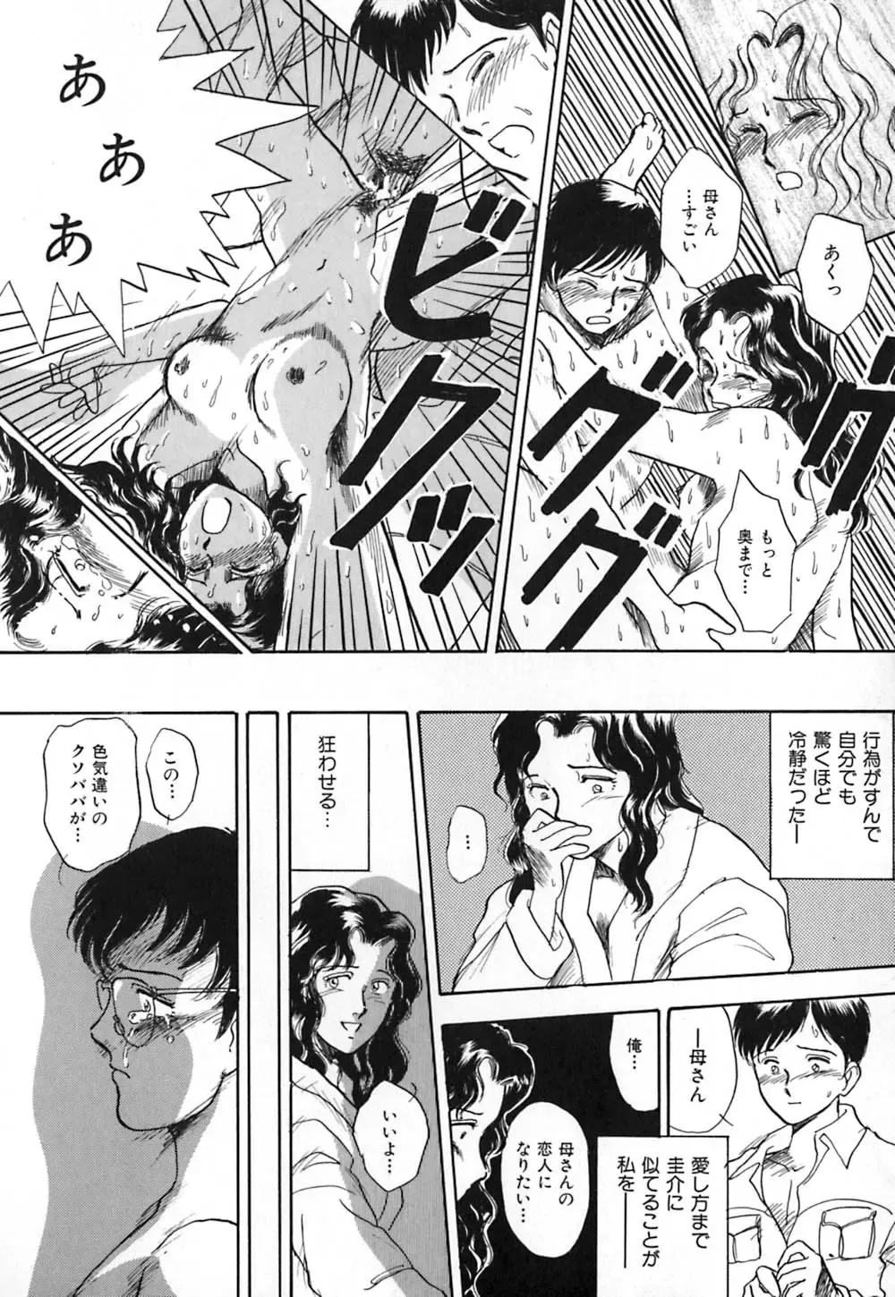 [Yamamoto Johanne] Kuro no Fukuinsho ~The Gospels of Black~ Fhentai - Page 153