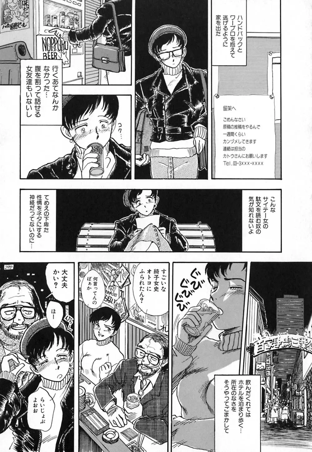 [Yamamoto Johanne] Kuro no Fukuinsho ~The Gospels of Black~ Fhentai - Page 162