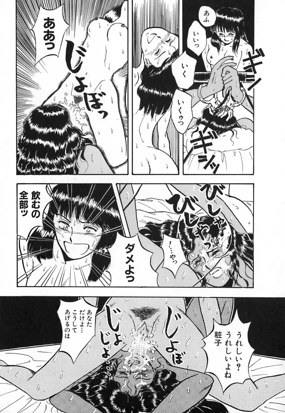 [Yamamoto Johanne] Kuro no Fukuinsho ~The Gospels of Black~ Fhentai - Page 44