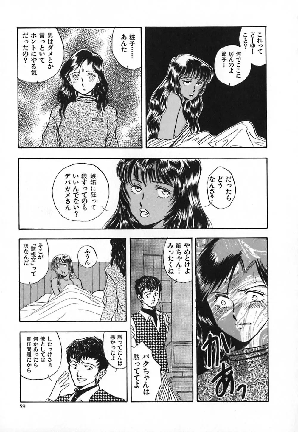 [Yamamoto Johanne] Kuro no Fukuinsho ~The Gospels of Black~ Fhentai - Page 66