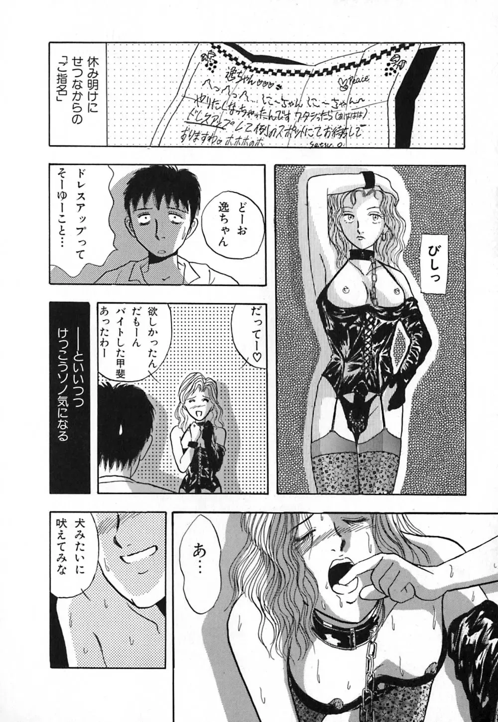 [Yamamoto Johanne] Kuro no Fukuinsho ~The Gospels of Black~ Fhentai - Page 93