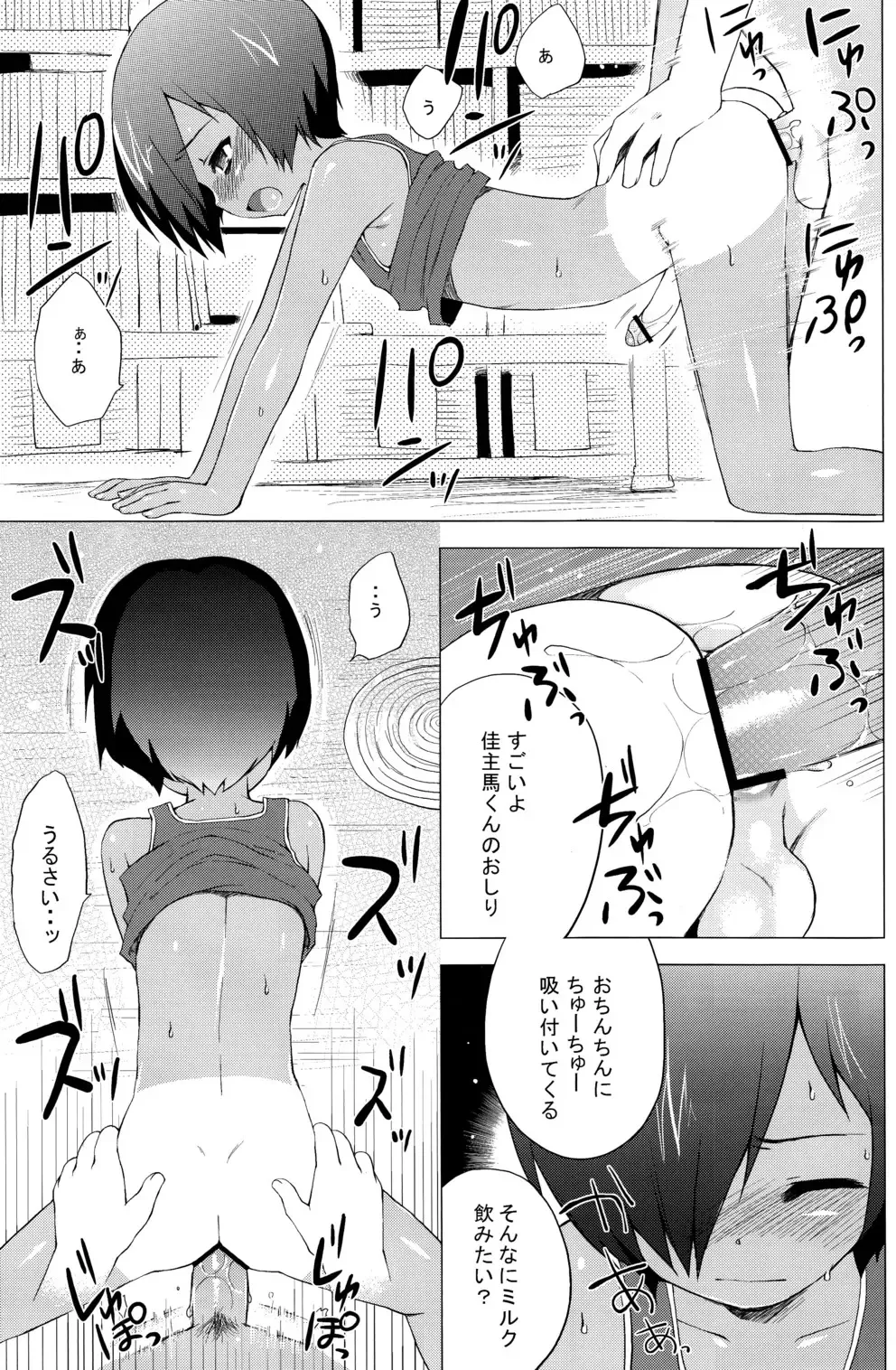 [Nemunemu] Kazuma-kun no Ecchi Hon Fhentai - Page 12