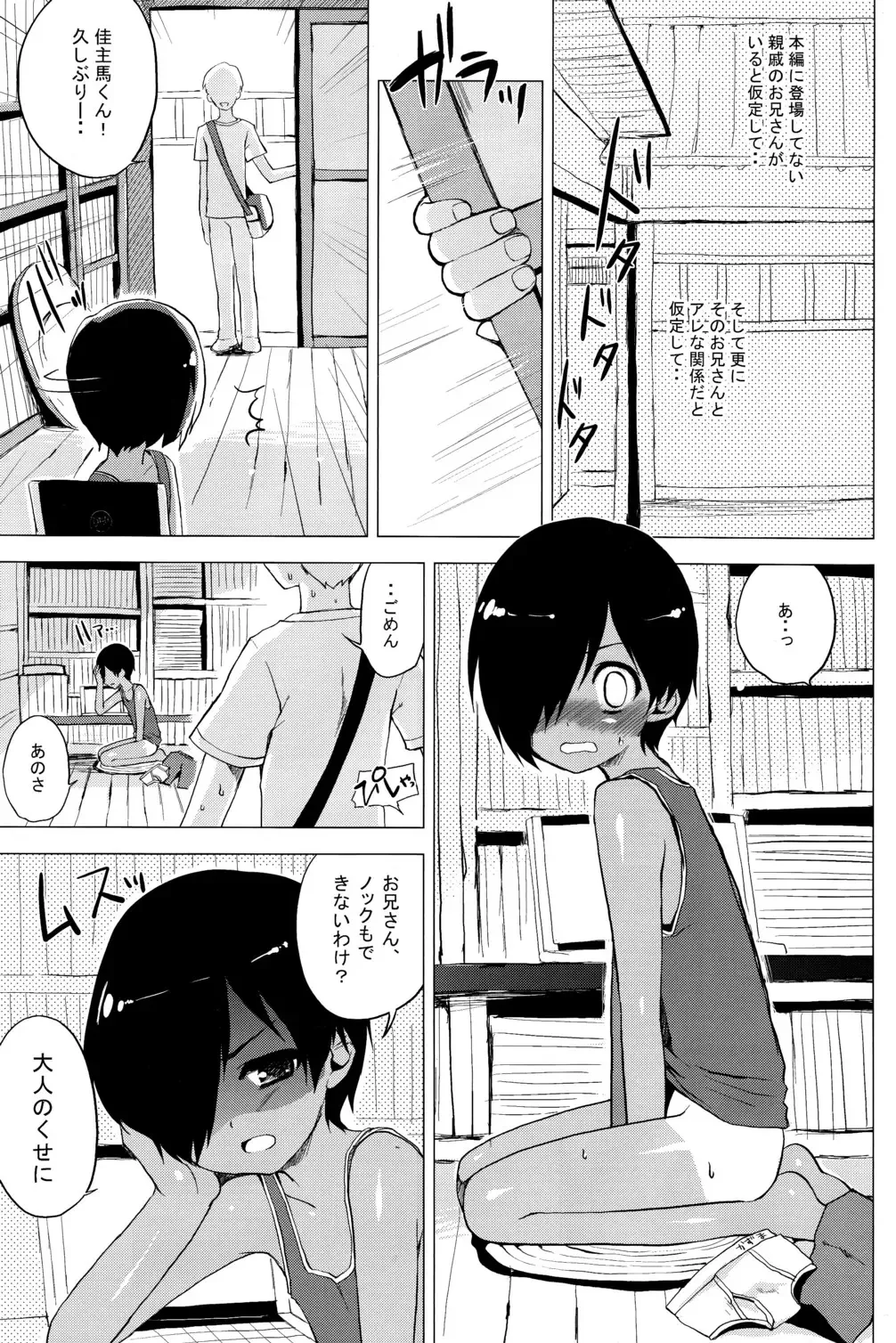 [Nemunemu] Kazuma-kun no Ecchi Hon Fhentai - Page 2