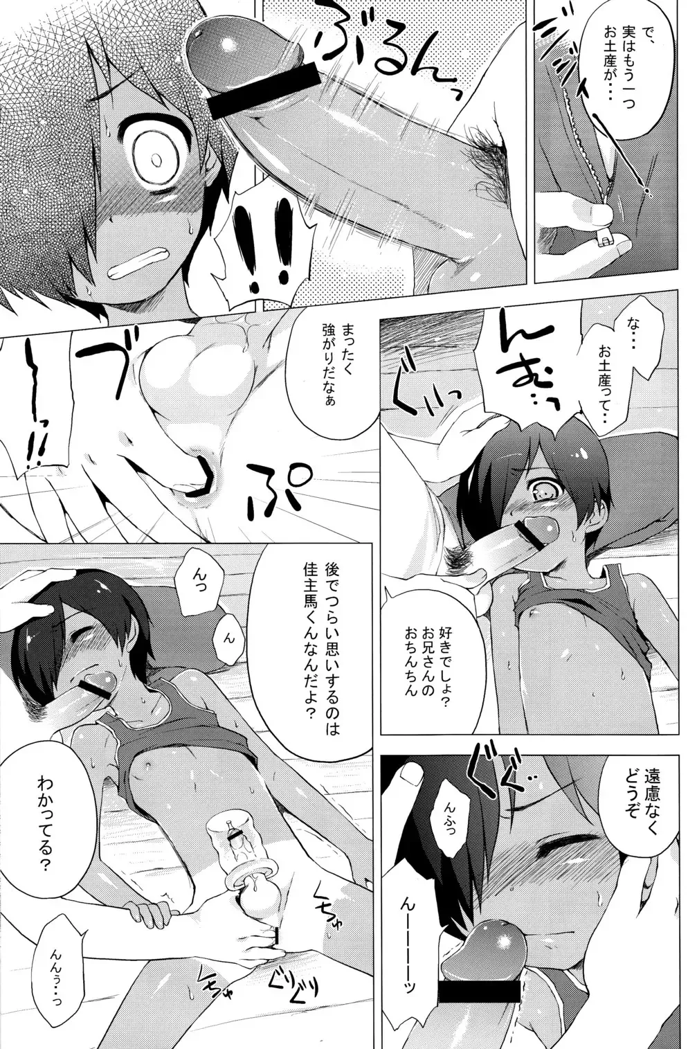 [Nemunemu] Kazuma-kun no Ecchi Hon Fhentai - Page 8