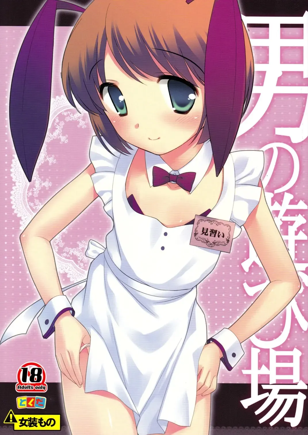 [Ueda Yuu] Otoko no Asobiba Fhentai - Page 1