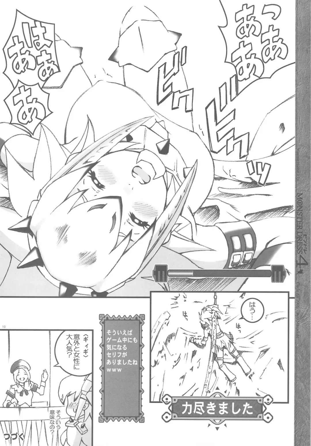 MONSTER DRESS 4 Fhentai - Page 10