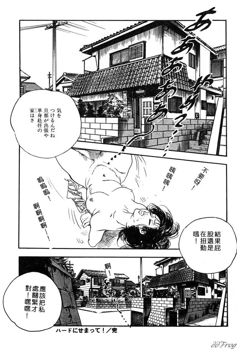 [Ken Tsukikage] Yawahada Furinzuma | 红杏出墙 Fhentai - Page 100