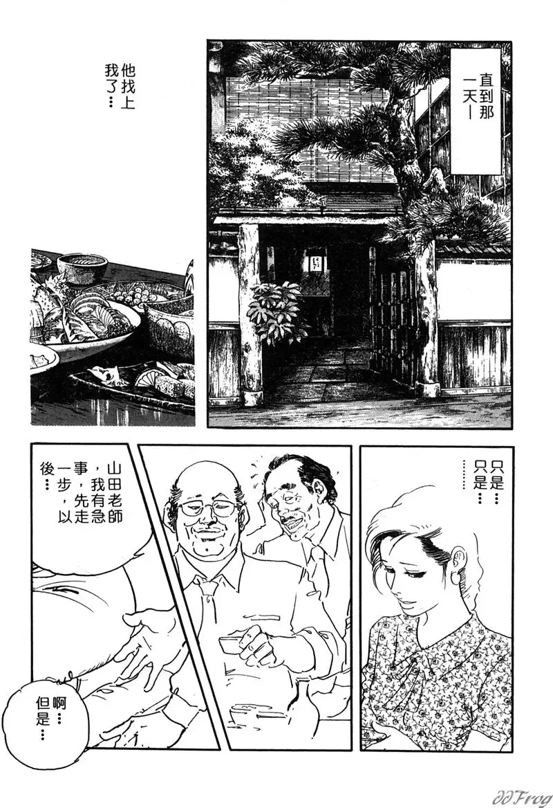 [Ken Tsukikage] Yawahada Furinzuma | 红杏出墙 Fhentai - Page 105