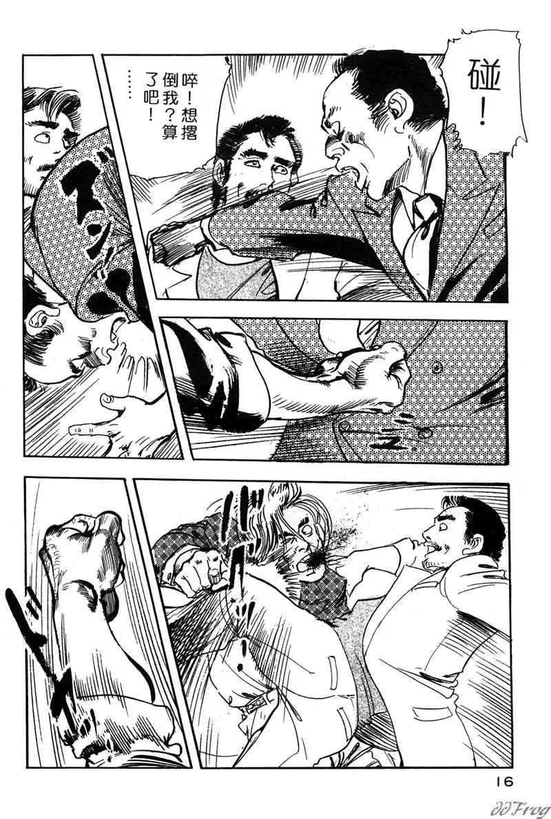 [Ken Tsukikage] Yawahada Furinzuma | 红杏出墙 Fhentai - Page 13