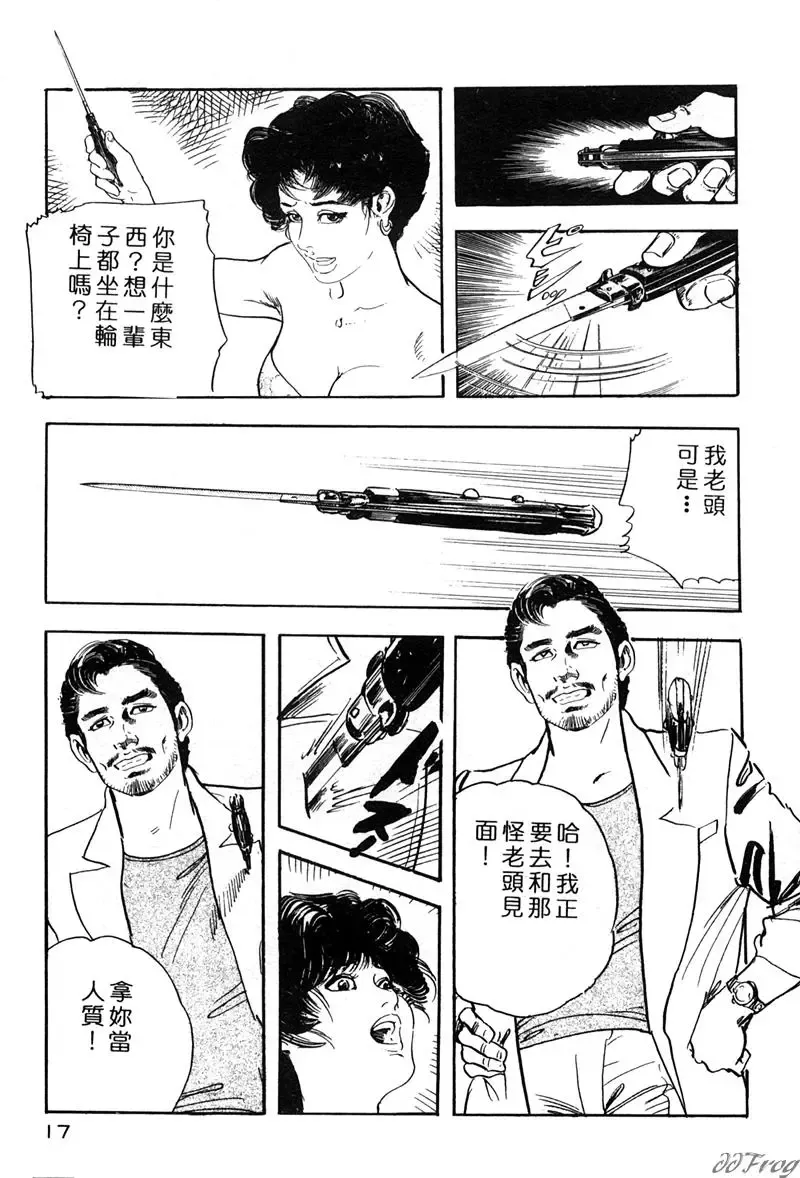 [Ken Tsukikage] Yawahada Furinzuma | 红杏出墙 Fhentai - Page 14