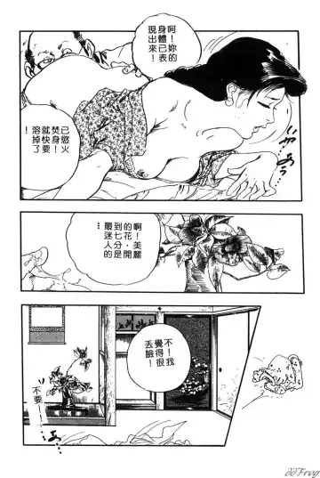 [Ken Tsukikage] Yawahada Furinzuma | 红杏出墙 Fhentai - Page 108