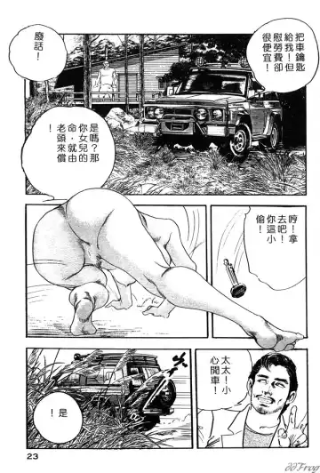 [Ken Tsukikage] Yawahada Furinzuma | 红杏出墙 Fhentai - Page 20