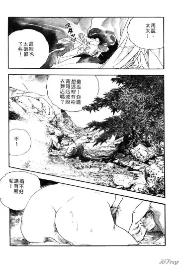 [Ken Tsukikage] Yawahada Furinzuma | 红杏出墙 Fhentai - Page 65