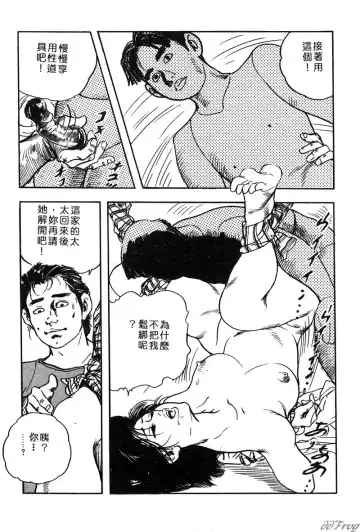 [Ken Tsukikage] Yawahada Furinzuma | 红杏出墙 Fhentai - Page 97