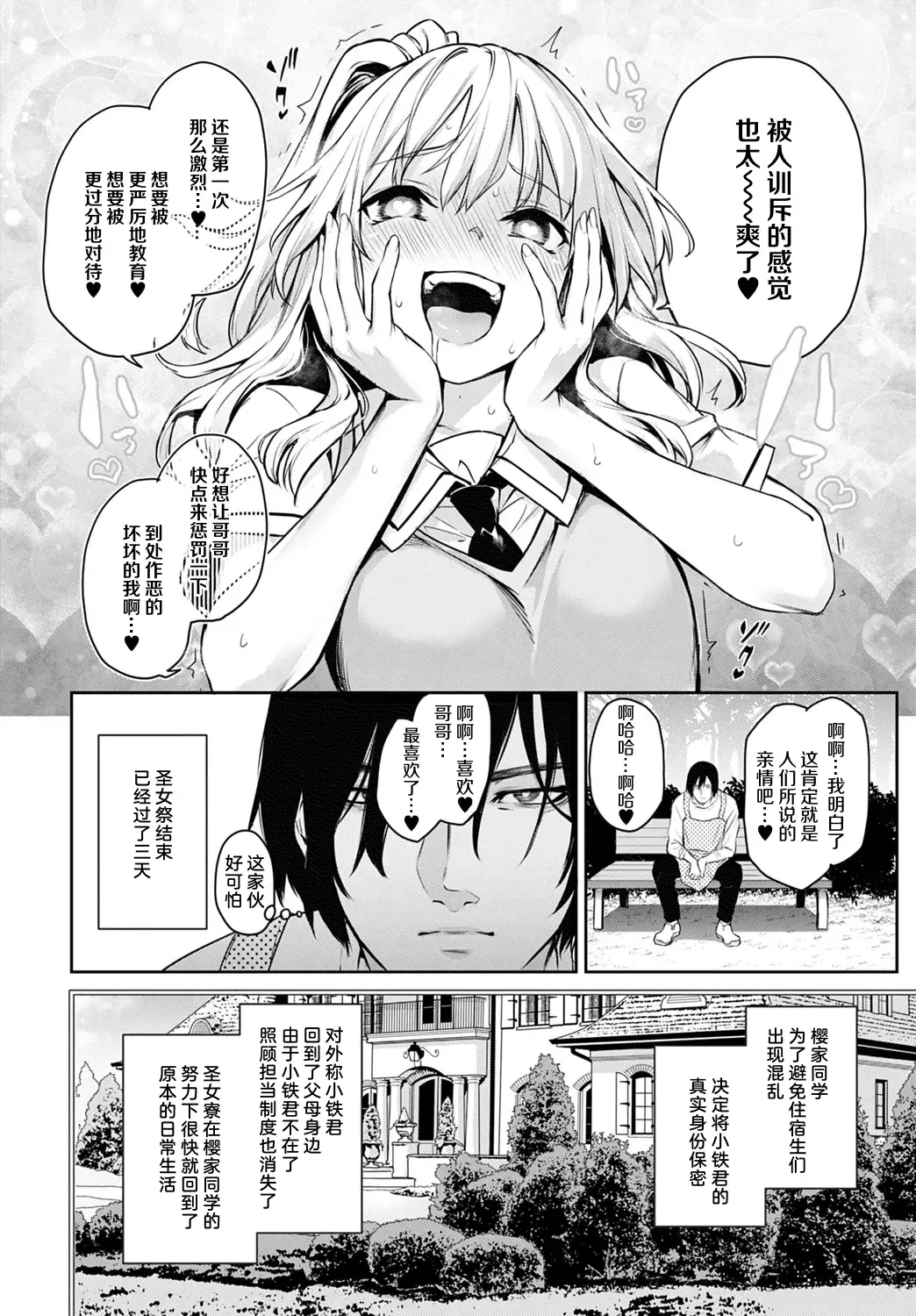 [Michiking] Ane Taiken Jogakuryou Saishuuwa Kouhen | 姐体验女学寮 最终话 后篇 Fhentai - Page 15