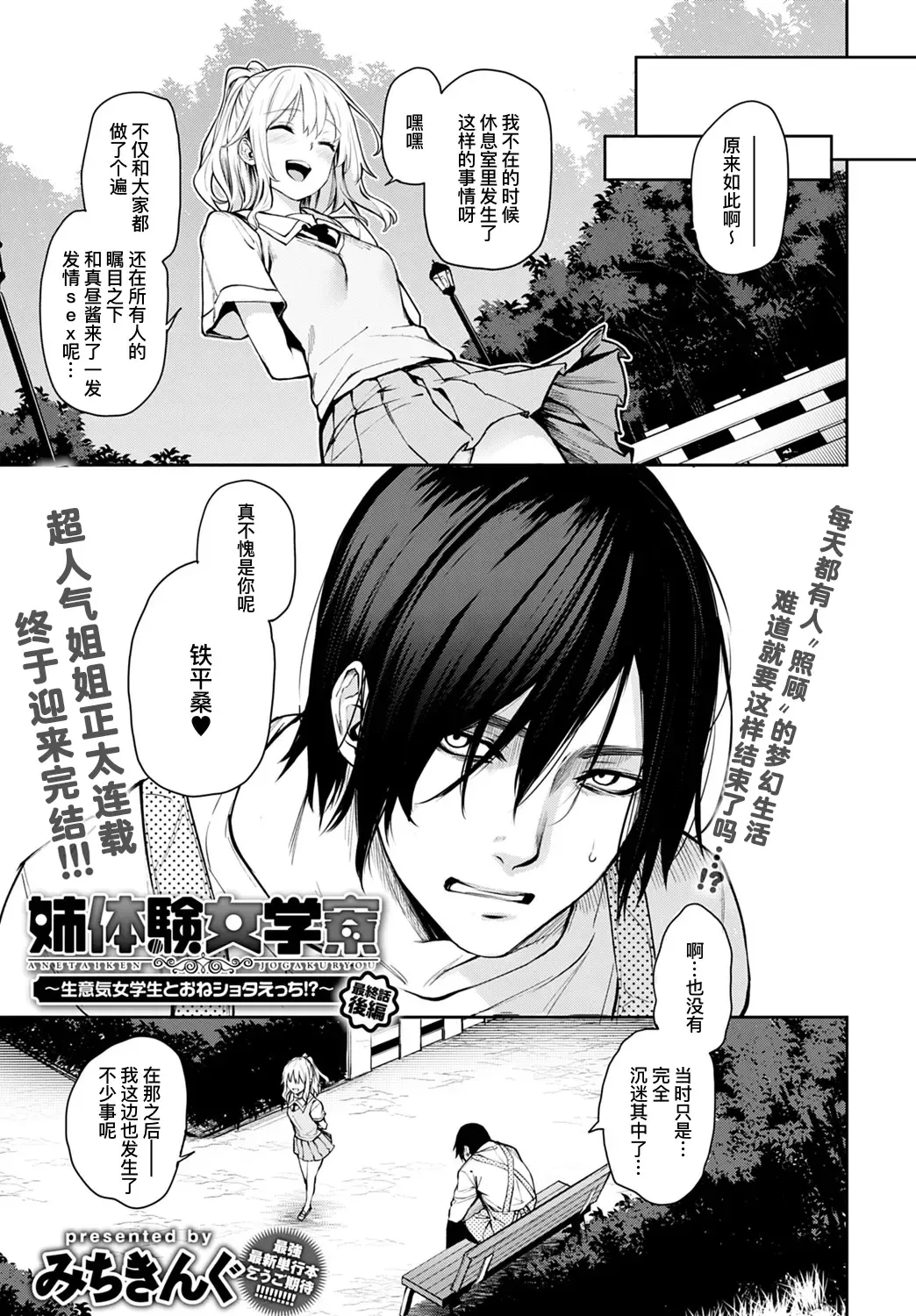 [Michiking] Ane Taiken Jogakuryou Saishuuwa Kouhen | 姐体验女学寮 最终话 后篇 Fhentai - Page 2