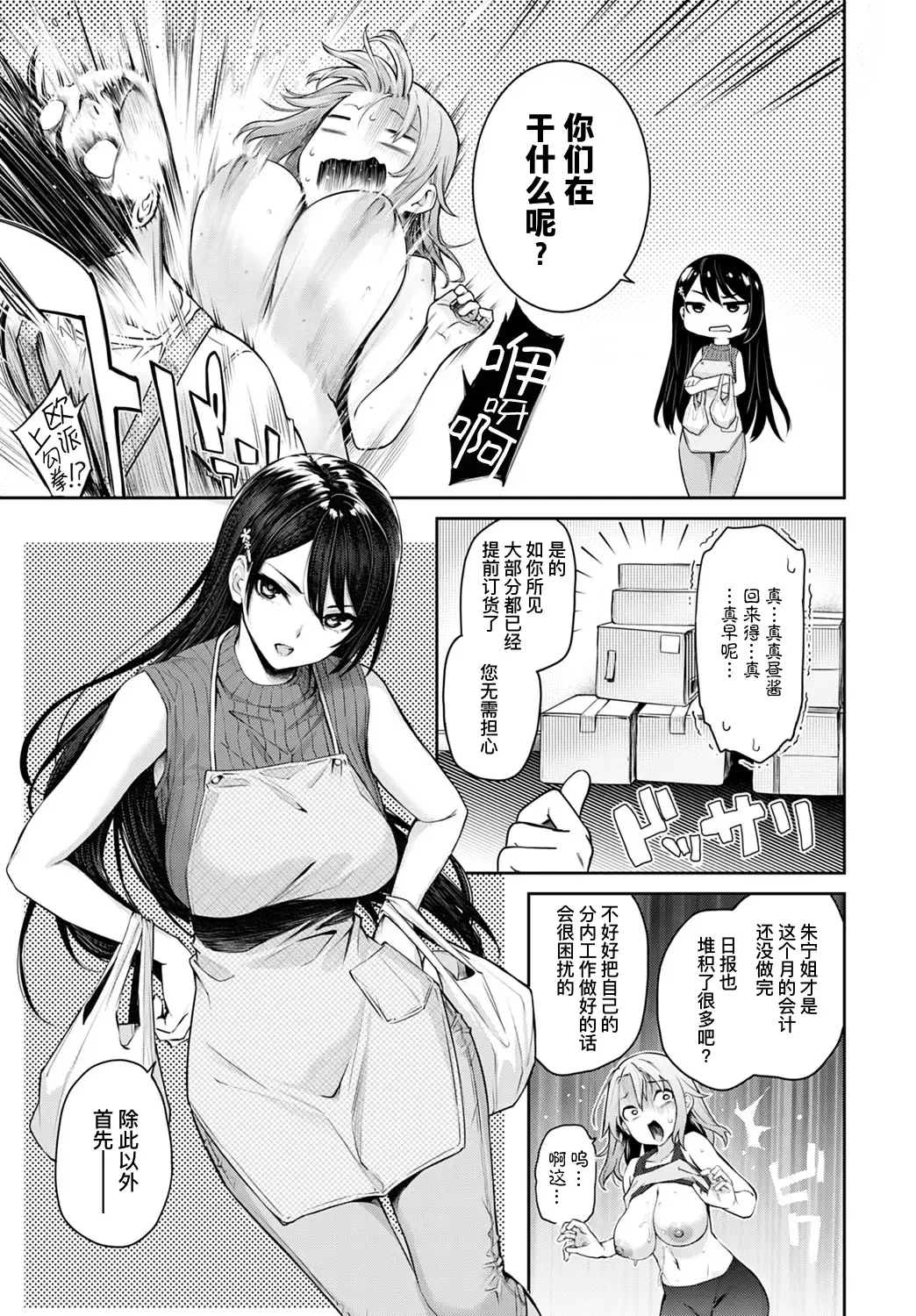 [Michiking] Ane Taiken Jogakuryou Saishuuwa Kouhen | 姐体验女学寮 最终话 后篇 Fhentai - Page 21