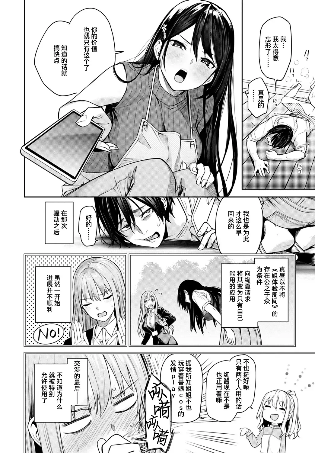 [Michiking] Ane Taiken Jogakuryou Saishuuwa Kouhen | 姐体验女学寮 最终话 后篇 Fhentai - Page 24