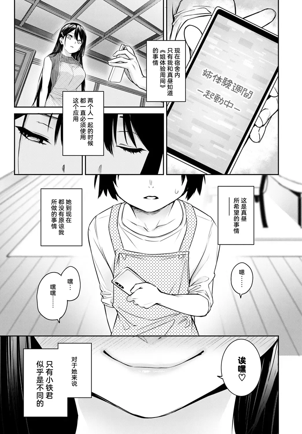 [Michiking] Ane Taiken Jogakuryou Saishuuwa Kouhen | 姐体验女学寮 最终话 后篇 Fhentai - Page 25