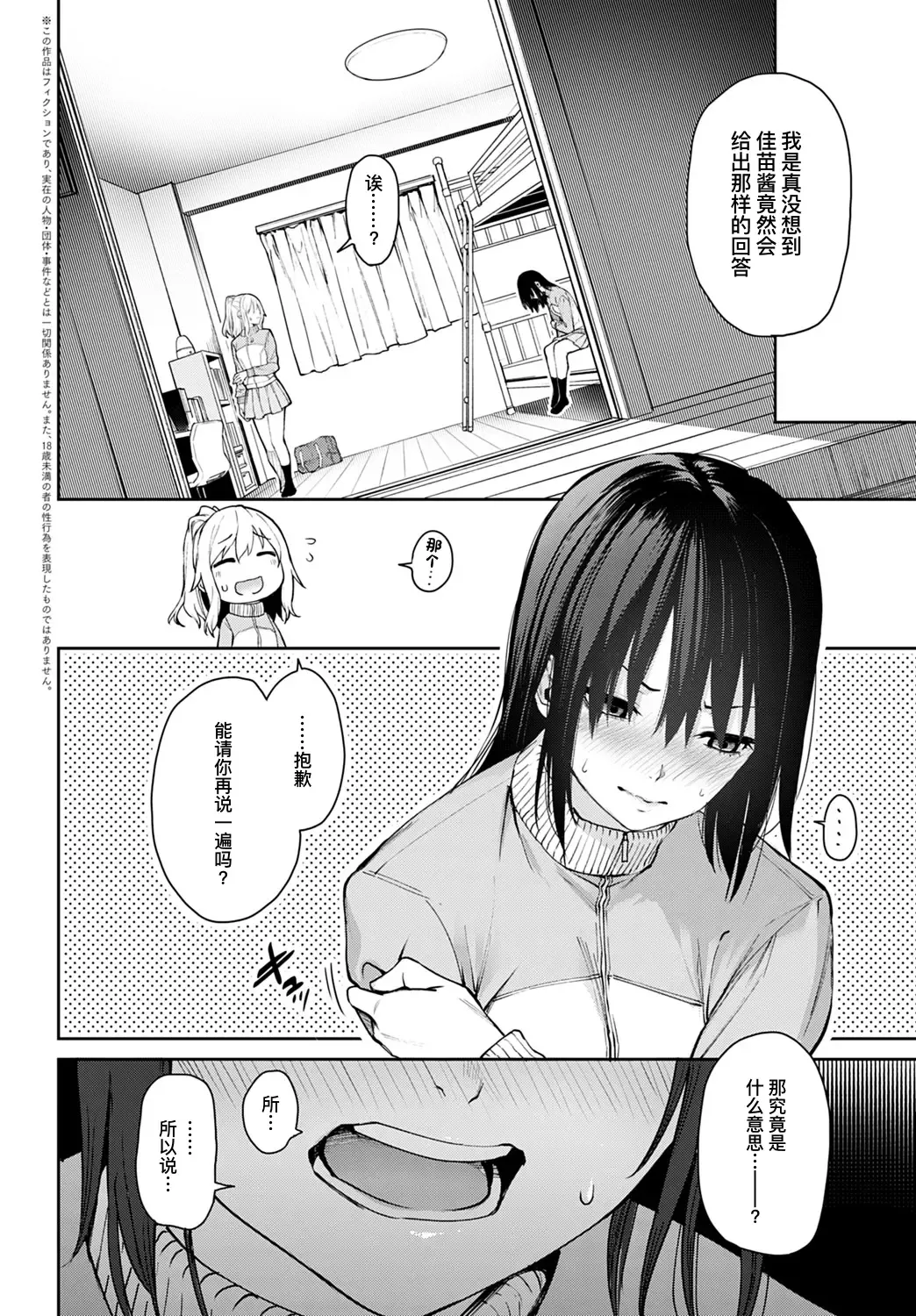 [Michiking] Ane Taiken Jogakuryou Saishuuwa Kouhen | 姐体验女学寮 最终话 后篇 Fhentai - Page 3