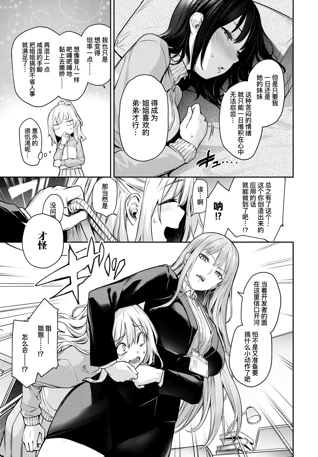 [Michiking] Ane Taiken Jogakuryou Saishuuwa Kouhen | 姐体验女学寮 最终话 后篇 Fhentai - Page 6