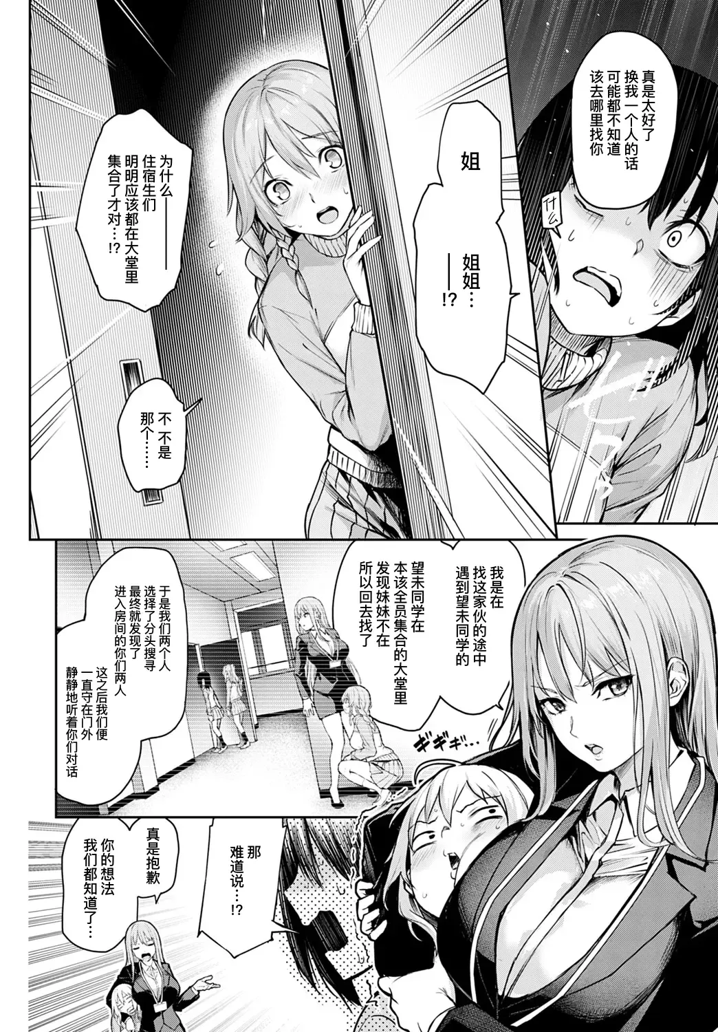 [Michiking] Ane Taiken Jogakuryou Saishuuwa Kouhen | 姐体验女学寮 最终话 后篇 Fhentai - Page 7