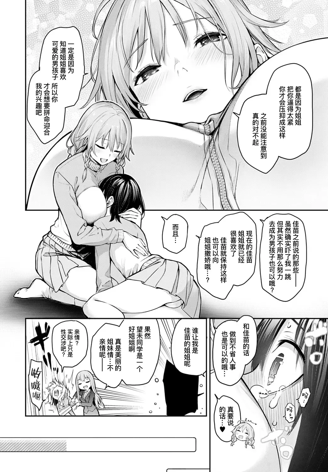 [Michiking] Ane Taiken Jogakuryou Saishuuwa Kouhen | 姐体验女学寮 最终话 后篇 Fhentai - Page 9