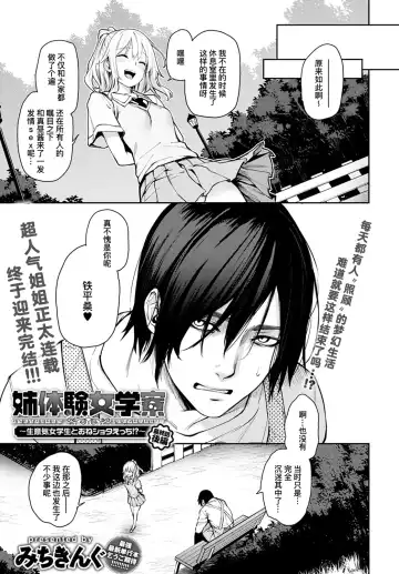 [Michiking] Ane Taiken Jogakuryou Saishuuwa Kouhen | 姐体验女学寮 最终话 后篇 Fhentai - Page 2
