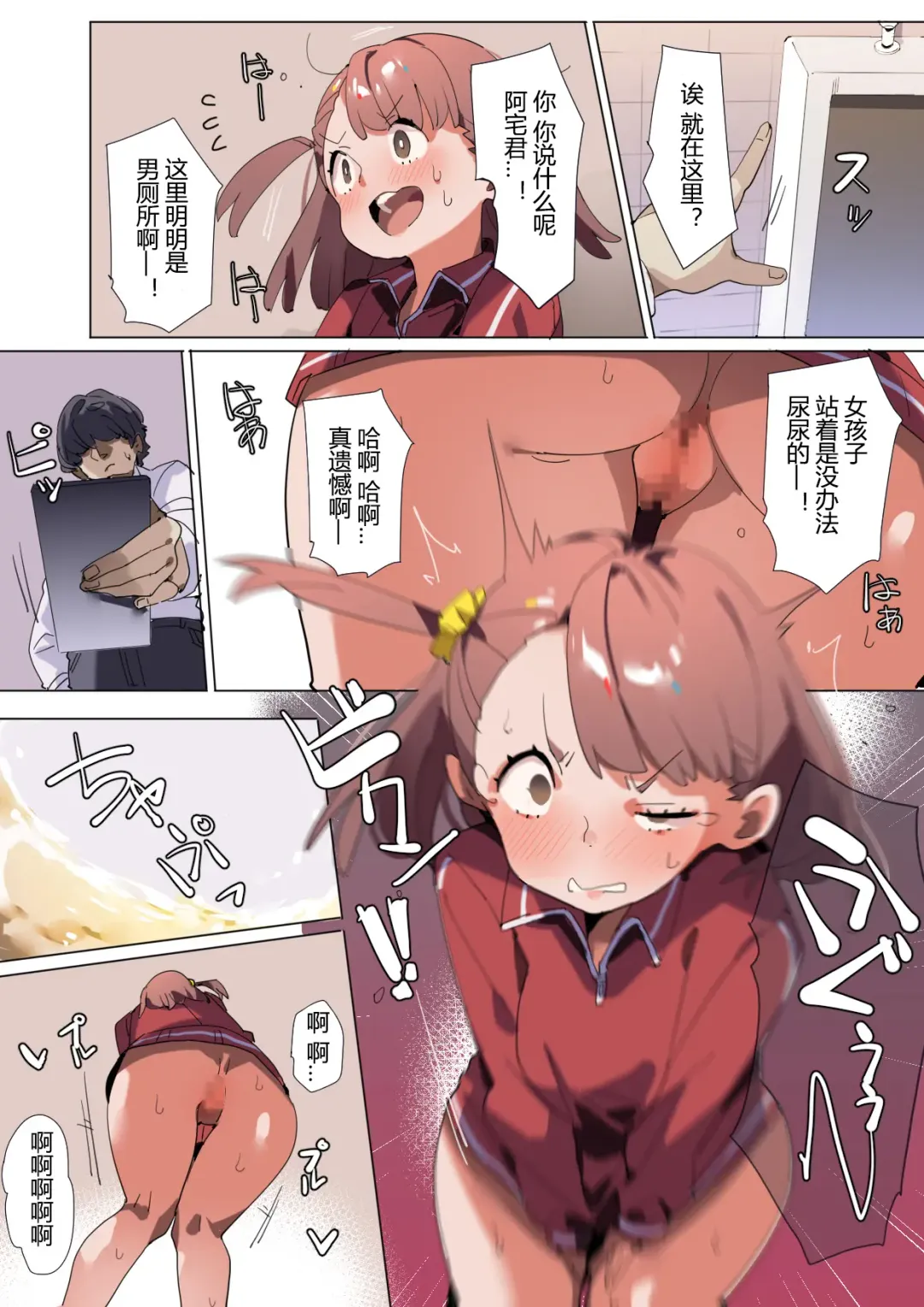 [Batsuma] Uza Garami Gal o Saimin Appli de Damaraseru Fhentai - Page 13