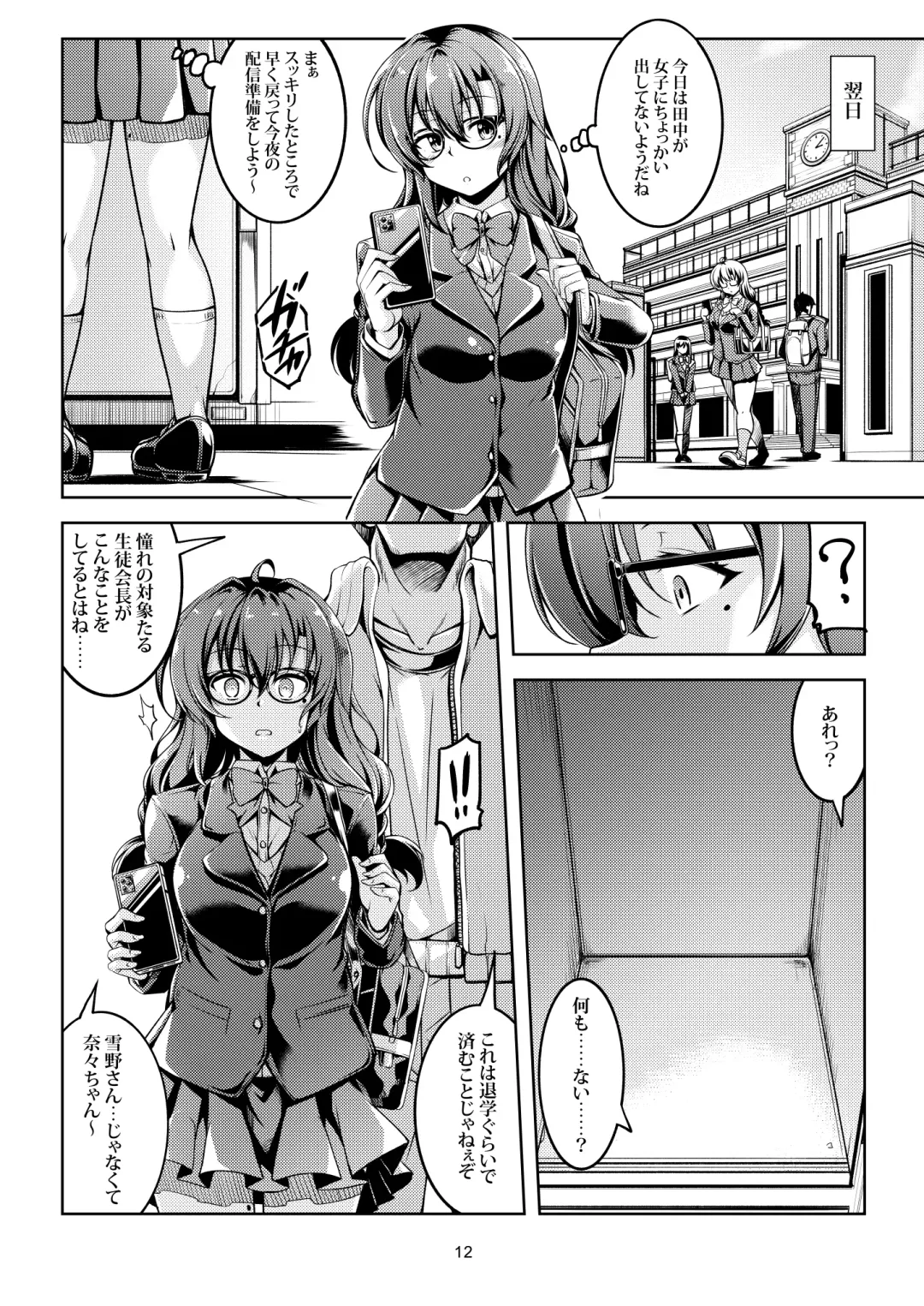 [Windart] Uraaka Liver Take 1 Kyouhaku! Kouochi Seitokaichou -Yukino Kanami- Fhentai - Page 16