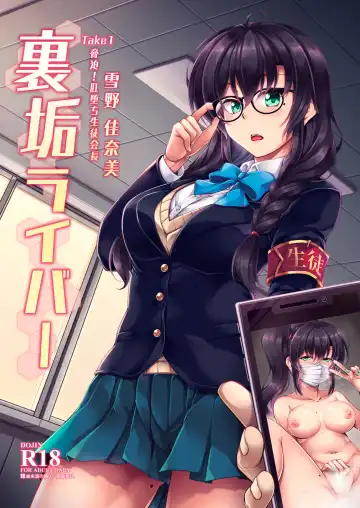Read [Windart] Uraaka Liver Take 1 Kyouhaku! Kouochi Seitokaichou -Yukino Kanami- - Fhentai