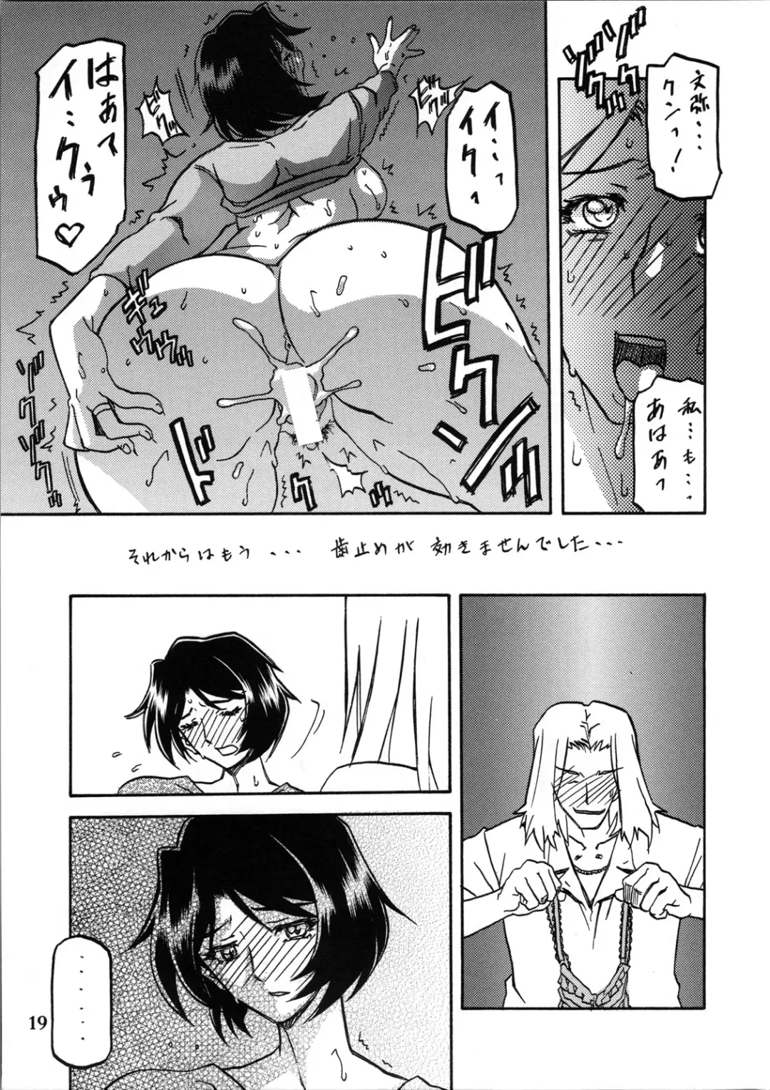 [Sanbun Kyoden - Umu Rahi] Akebi no Mi - Satomi Katei Fhentai - Page 18