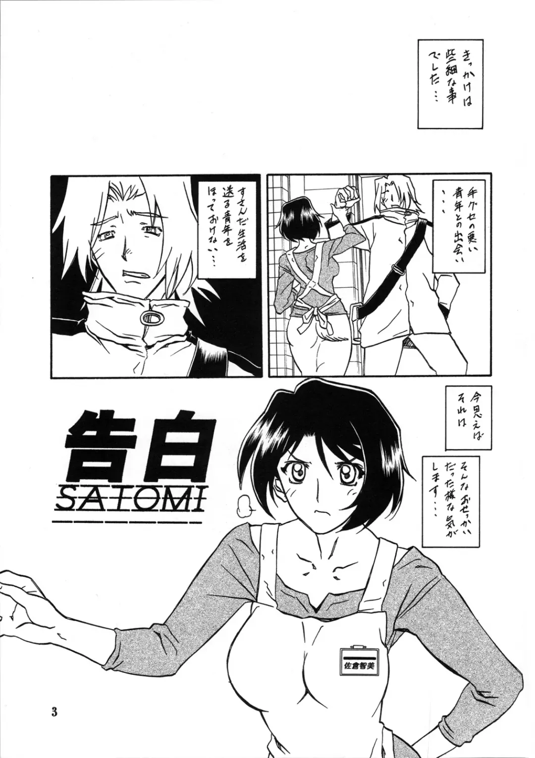 [Sanbun Kyoden - Umu Rahi] Akebi no Mi - Satomi Katei Fhentai - Page 2