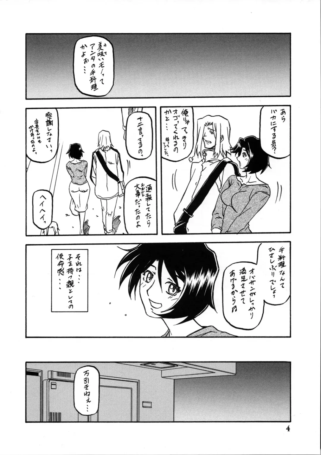 [Sanbun Kyoden - Umu Rahi] Akebi no Mi - Satomi Katei Fhentai - Page 3