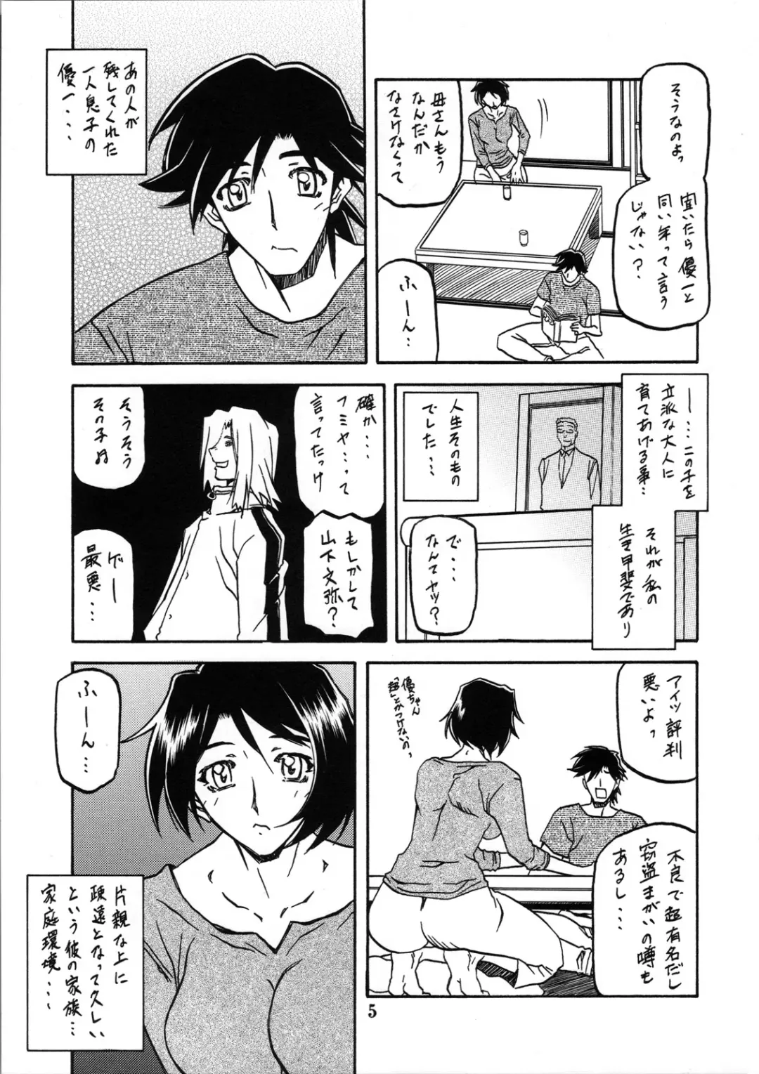 [Sanbun Kyoden - Umu Rahi] Akebi no Mi - Satomi Katei Fhentai - Page 4